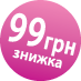 99hrv_discount