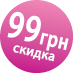 99hrv_discount