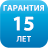 <p>Гарантия на матрас 15 лет.</p>
