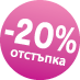 Discount 20