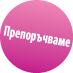We recommend