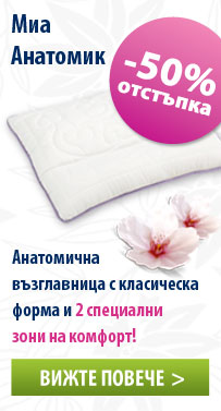 анатомична възглавница