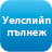 <p>Изпълнен с меки, но устойчиви Уелслийп фибри.</p>