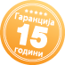 15 гаранција