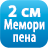 <p>Слојот од мемори пена се прилагодува на обликот на телото и на телесната температура.</p>