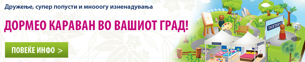 Дормео караван