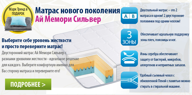Матрац Dormeo IMemory Silver